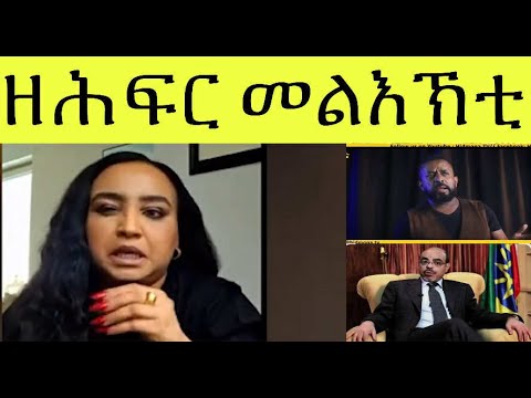 ሓፈርና ዎ ተሰከፍና ጉድ ስምዑ