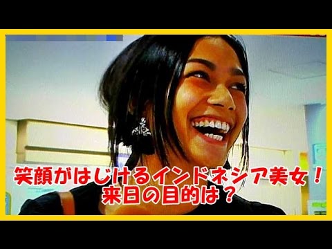 超絶可愛いインドネシア美女に聞いた Youは何しに日本へ 相互チャンネル登録 Youtube