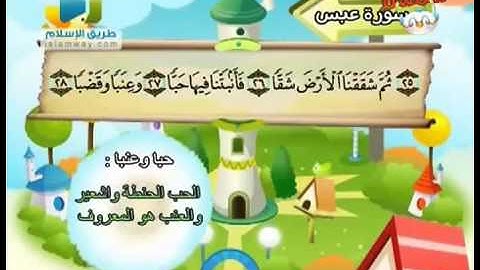 سورة عبس من 24 إلى 32