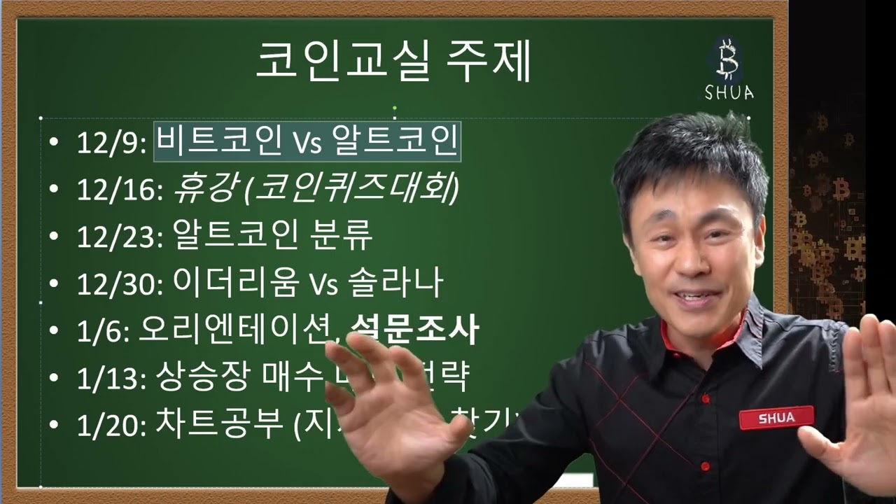 비트슈아의 코인교실] 초중급반 신청하기 - YouTube
