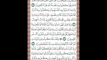 القران الكريم| القارئ مشاري العفاسي صفحة 14 سورة البقرة