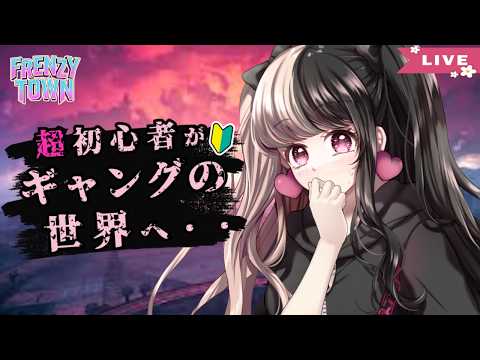 【 #FRENZYTOWN　#GTA】今日はどんな事が起きるかな！【 #花咲りま / #vtuber 】
