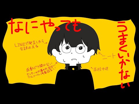なにやってもうまくいかない(Full)/梓＿レイ(仮)【歌ってみた】