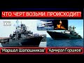 Два громких ЧП. Флот России: фрегаты "Маршал Шапошников" и "Адмирал Горшков" ударили "Калибрами"