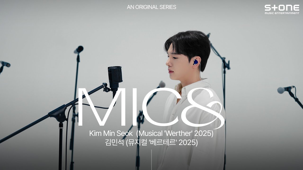 [MIC&] [4K] 김민석 - 발길을 뗄 수 없으면 (뮤지컬 베르테르 2025)｜마이크앤드, Stone LIVE