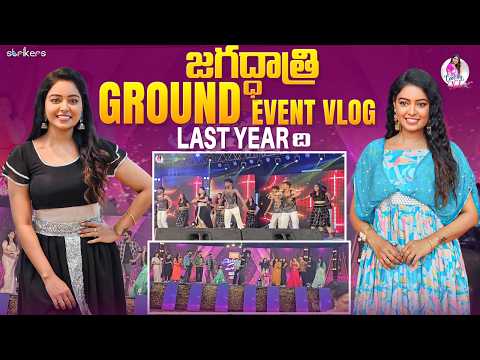 జగద్ధాత్రి Ground Event Vlog Last Year ది || Cool By Neel || Neelima Vlogs || Strikers