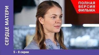 Сердце матери. 5-8 Серии. Сериал. StarMedia Сердце матери. 5-8 Серии. Сериал. StarMedia