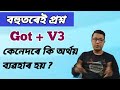 #35- Use Of Got + V3 In English /How To Improve Spoken English / Got + V3 In English