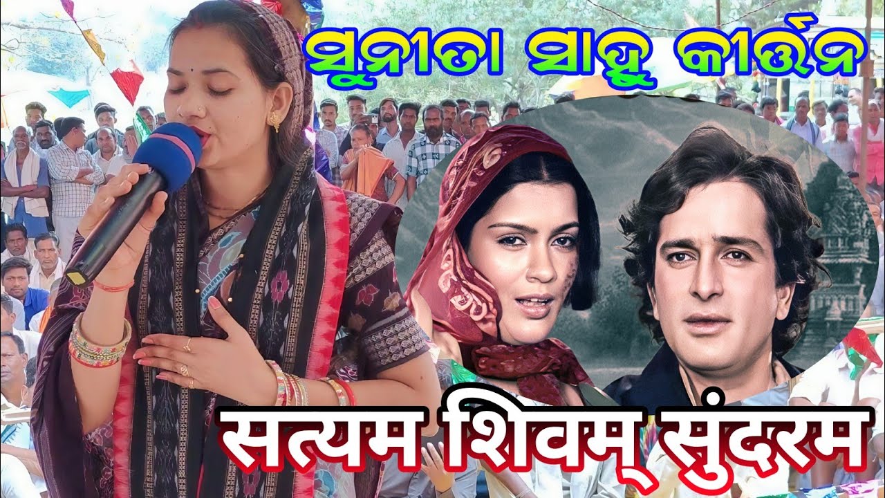 sunita sahu mahamantra kirtan satyam shivam sundaram nam sor kirtan 2026 at chinvarakuta