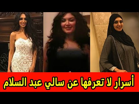 أسرار لا تعرفها عن سالي عبد السلام   أبرزها زواجها من أحمد عز وأزمتها مع الحجاب