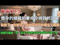 【完結】離婚不久，懷孕總裁前妻命人抓我回來，我懵了：找孩子親爹去！她嫵媚笑：抓的就是你！#為人處世 #生活經驗 #情感故事 #故事 #小說