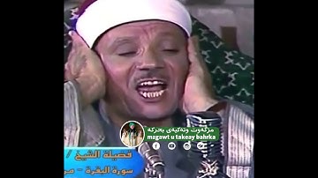 شهر رمضان الذي انزل فيه القران ...سورة البقرة الآية 185 - فضيلة الشيخ عبدالباسط عبدالصمد رحمه الله
