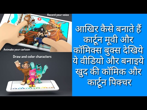 aakhir-kaise-banate-hain-cartoon-movie-aur-comics