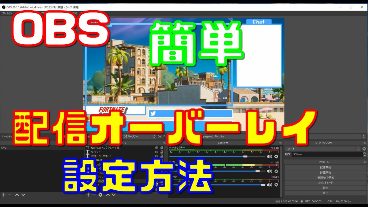 Obs Studio Obs設定 配信オーバーレイを設定する方法 Youtube