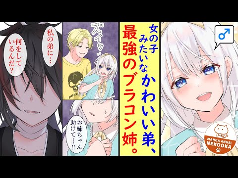 【漫画】男装コスプレ好きの姉が、不良に絡まれやすい弟になり替わった結果・・・2話:ブラッディーカーニバル