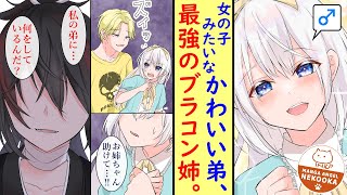 【漫画】男装コスプレ好きの姉が、不良に絡まれやすい弟になり替わった結果・・・２話：ブラッディーカーニバル