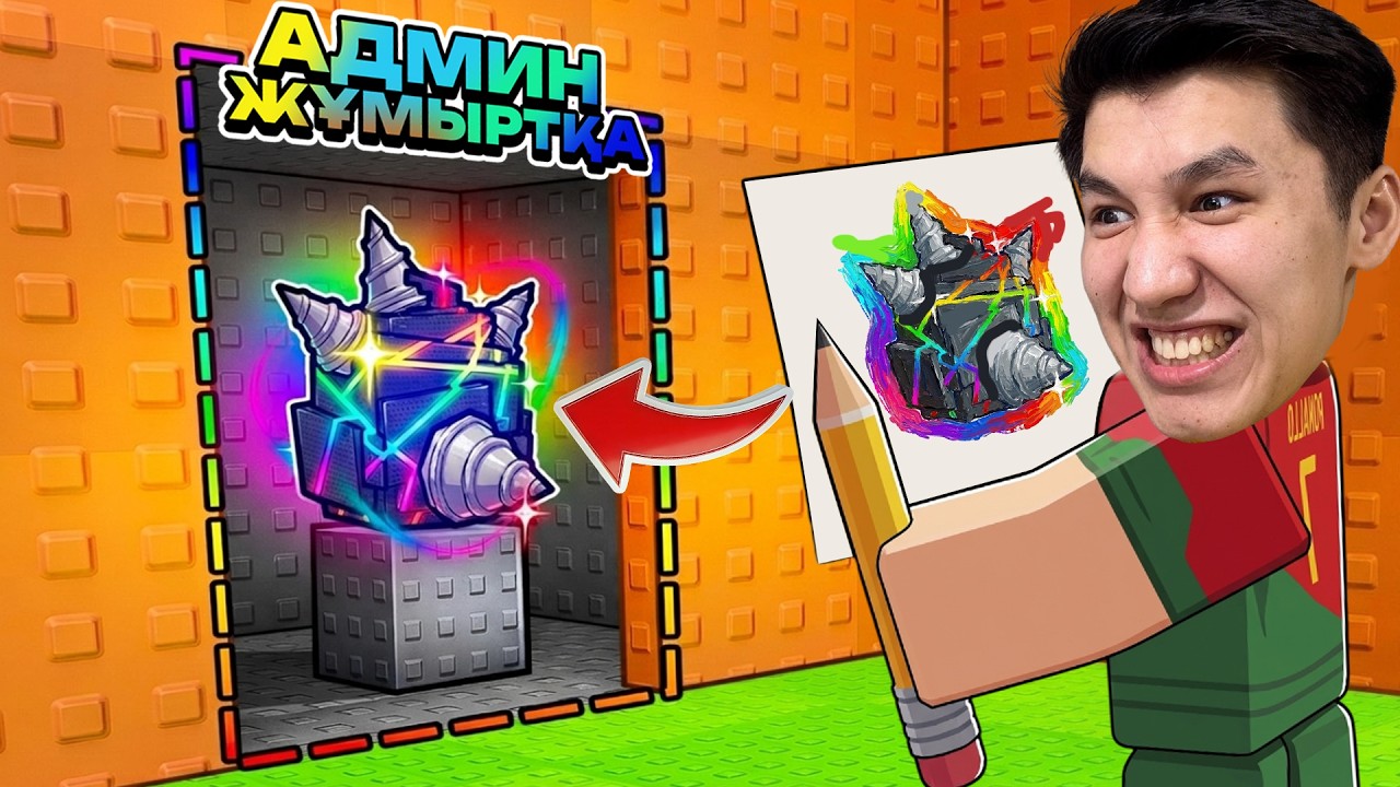 Мен Салған Сурет, Ойында Пайда Болады! Укради Яйцо Роблокс!