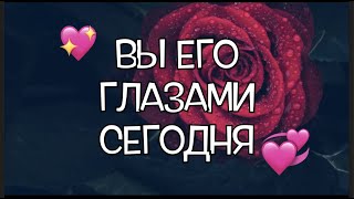 ВЫ ГЛАЗАМИ МУЖЧИНЫ, который интересует ВАС сейчасюГадание на Таро он-лайн🔮@TianaTarot