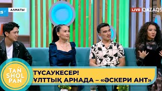 Бүгіннен бастап ұлттық арна ұсынған "Әскери ант" телехикаясы көрерменге жол тартады