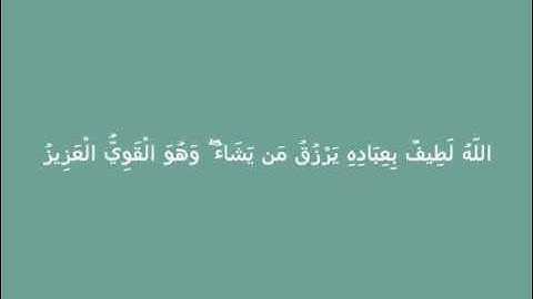 ☆آيات من سورة الشورى☆ للقارئ عبدالله عواد الجهني .
