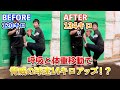 【球速アップ】呼吸と体重移動の改善で14キロアップした方法とは