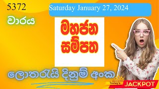 Mahajana Sampatha 5372 Saturday January 27, 2024 ලොතරය් දිනුම් අංක Lottery Result DLB NLB Sri Lanka