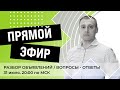 РАЗБОР АВИТО объявлений своих подписчиков / ОТВЕТЫ на ВОПРОСЫ