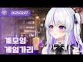 25 02 07 계모잉 게임가리 W 왈도쿤 앵보 통깡이 여까 델로략국 아무탈 라디오 25 02 07 계모잉 게임가리 W 왈도쿤 앵보 통깡이 여까 델로략국 아무탈 라디오
