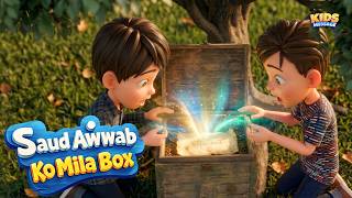 Jadui Box Se Kya Nikla? Saud Awwab Ki Kahani Islamic Cartoon For Kids