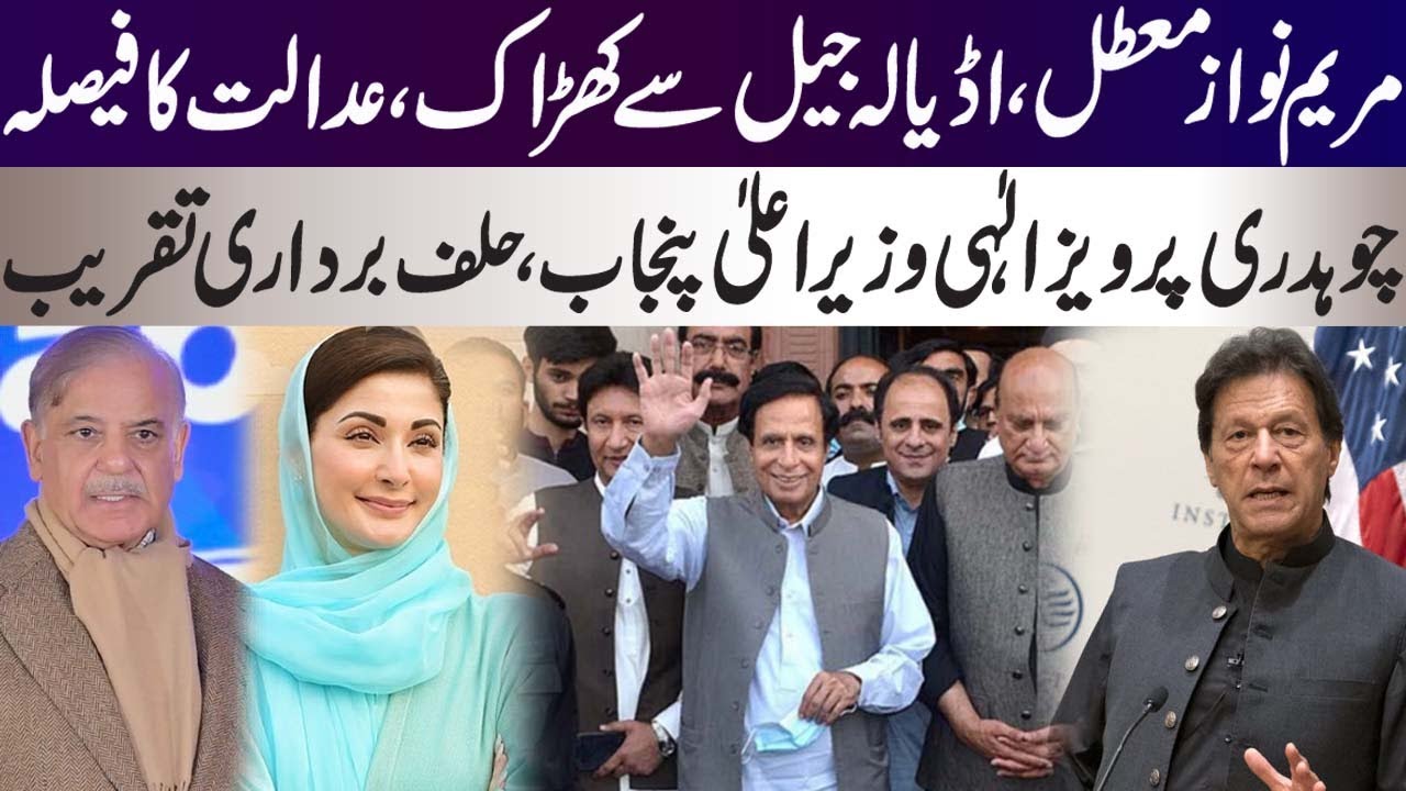 Maryam Nawaz suspended on Lahore incident and Imran Khan health condition