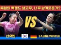신유빈의 독일 백핸드 생고무, 날카로움의 비밀은? 🏓 | WTT 몽펠리에 2025 준결승