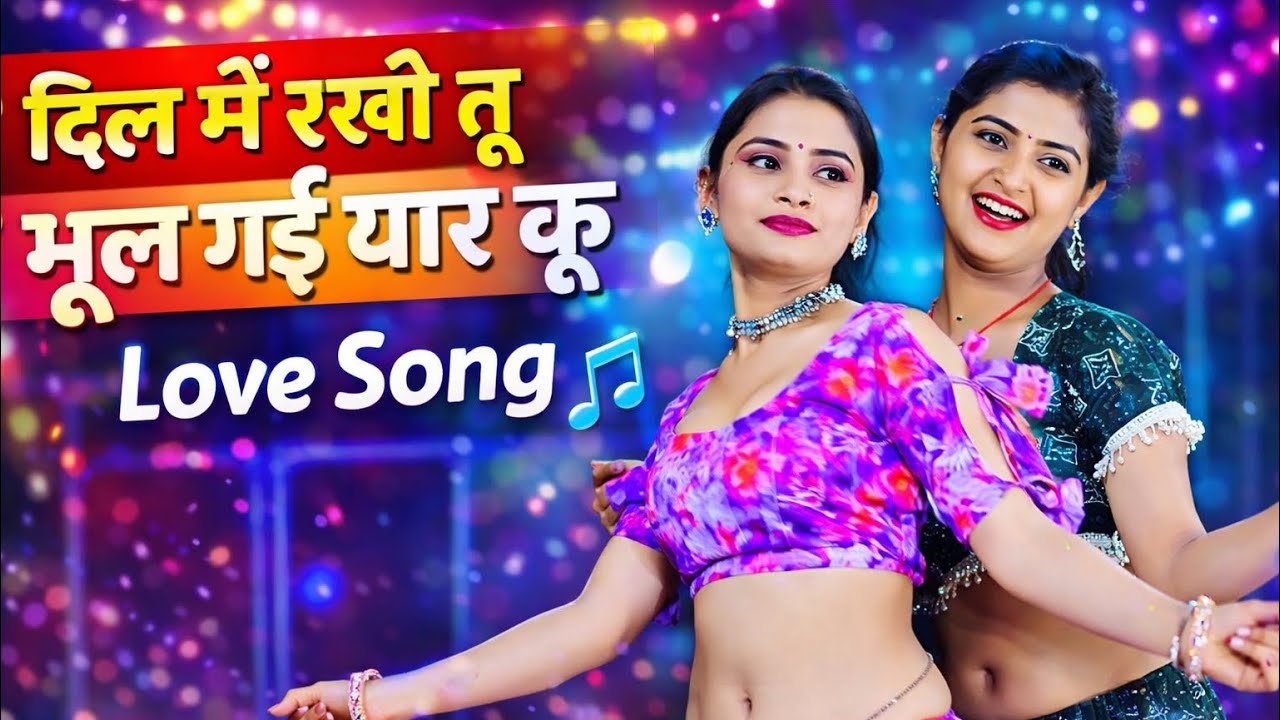 दिल में रखी तू बिट्टू भूल गई यार कू ~ Pratipal Gurjar ।। #New_Rasiya_2026#