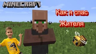 Minecraft. Спасение жителя.