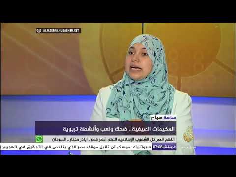 أهمية المخيم الصيفي