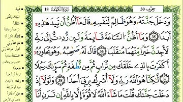 45-35: الصفحة 298 :سورة الكهف من الآية