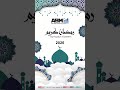 Ramadan Kareem 2026 | TAXFIN ABM Chartered Accountants UAE