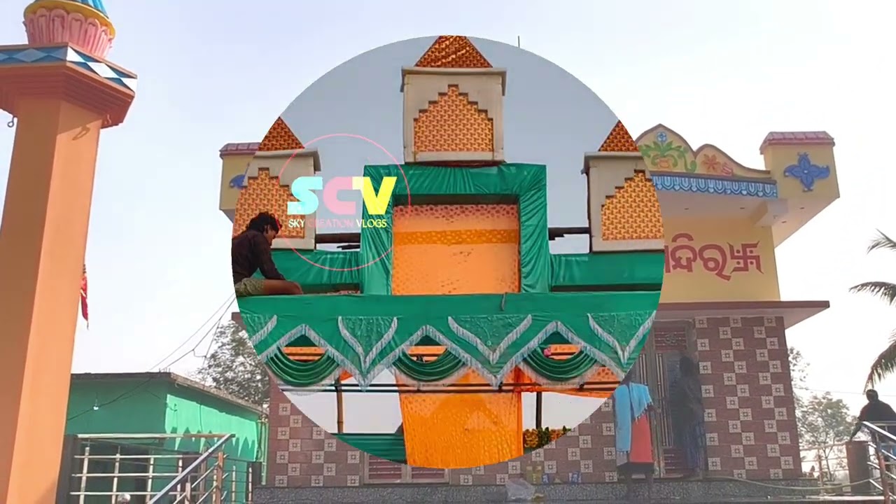 ଆମର ଗାଁ ରେ ଚାଲିଛେ ମନ୍ଦିର ପ୍ରତିଷ୍ଠା ର ଲାଗି ଜୋର୍ସୋର୍ ରେ କବାର କମ୍ Ambasada Budharaja mandir Pratistha