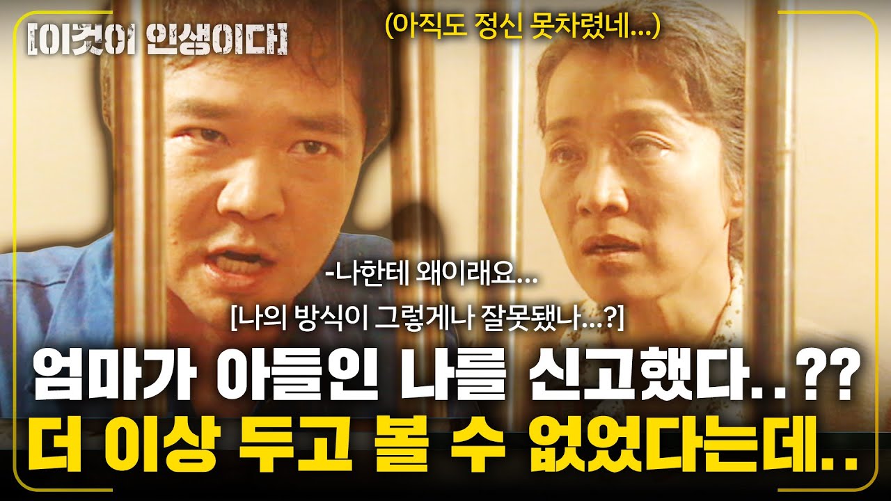 [이것이인생이다] 엄마가 아들인 나를 신고했다..?? 알아서 자리 잡겠거니 놔뒀지만 더 이상은 두고만 볼 수 없었다는데.... |엄마의 마지막 소원| | KBS 2003.05.27