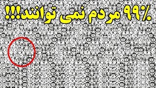 امکان نداره کسی جواب این ۹ سوال معما گونه را بدهد Top 10 Farsi