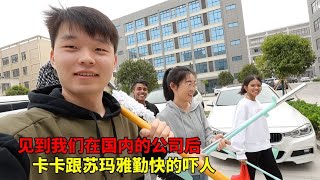 见到我们的公司后，卡卡勤快的吓人，回答问题：开公司的钱哪里来【大头小头去旅行】