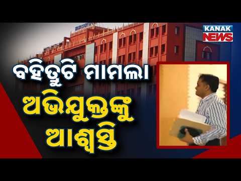 Odisha Textbook Error Case | High Court Relief to Accused, Interim Protection Extended