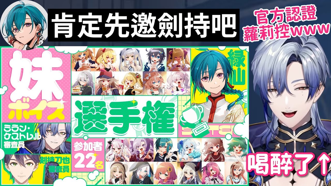 【彩虹社 中文/雙視角】妹妹選手權的大哥哥們！期待不已的劍持與再三宣傳的米蘭【にじさんじ切り抜き/緑仙/ミラン・ケストレル/剣持刀也】