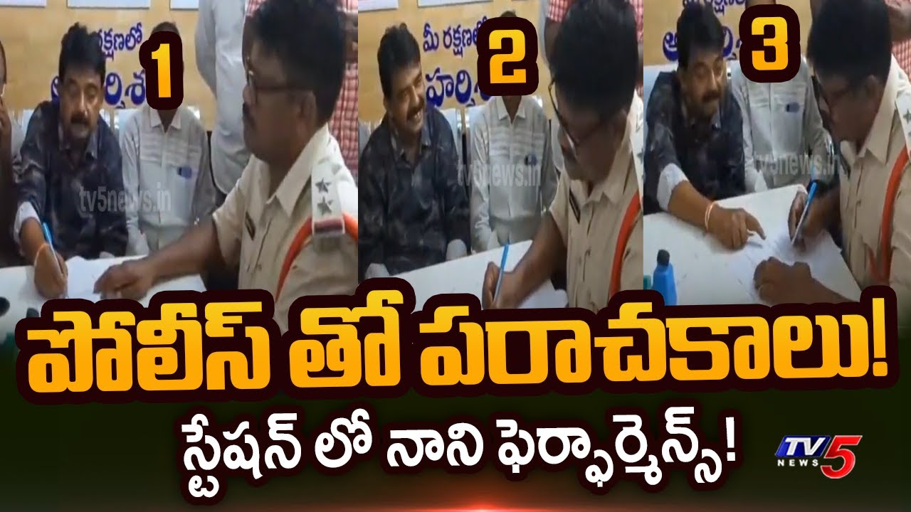 Perni Nani Behavior in Machilipatnam Police Station | YSRCP | AP Political News | TV5 News
