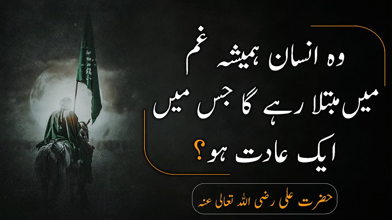 Hazrat Ali (ra) Qol in Urdu _ hazrat ali Aqwal Zareen - حضرت علی ...