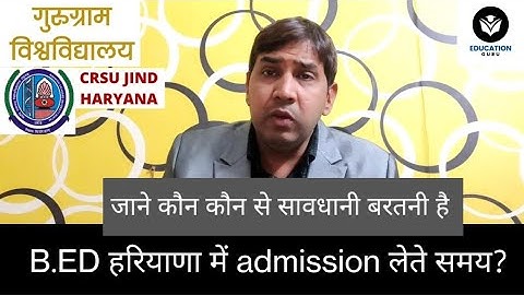 B.ed from MDU!Bed from Haryana! जाने कौन कौन से सावधानी बरतनी है B.ED हरियाणा में admission लेते समय
