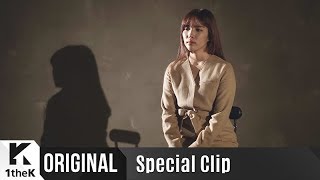 Special Clip(스페셜클립): Kim Na Young(김나영) _ miss u