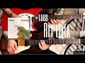 Reptilia  - The Strokes (Guitar TAB Tutorial)