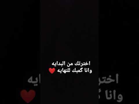 اخترتك من البدايه حالات واتس