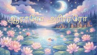 Araro Ariraro - Tamil Traditional Thalattu Song அந்தி தாமரை (Animated) 🌸 screenshot 3