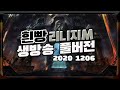 흰빵 리니지M 군터1 해섬 보스탐 꿀잼 각 빵하!! 2020-12-6 天堂M